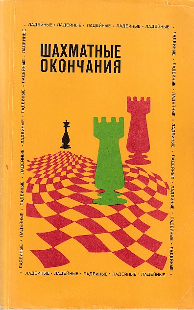 Averbakh, Yuri - Eind spel / End game