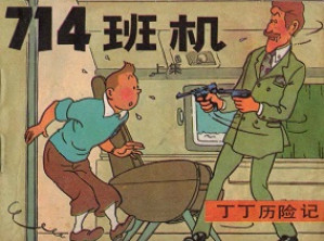 Vlucht 714