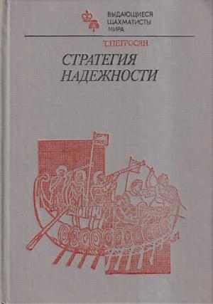 Riliable strategie (Russian versian )