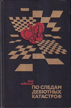 In the trials of debut disasters (Russian version)