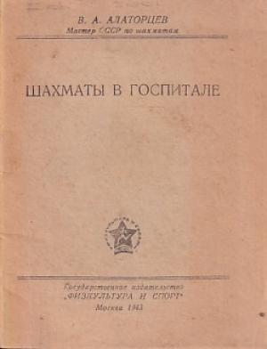 Chess in the hospital (Russian versian )