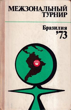 Interzonal tournement Brasil '73 (Russian versian )