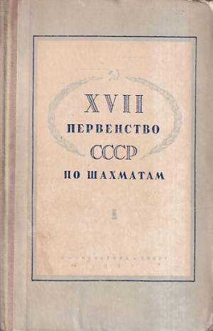 XVII Chess Championship CCCP (Russian versian )