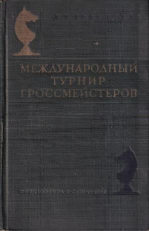 International grandmasters tournament (Russian versian )