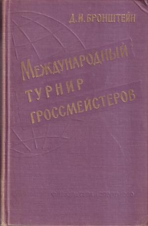 International grandmasters tournament (Russian versian )