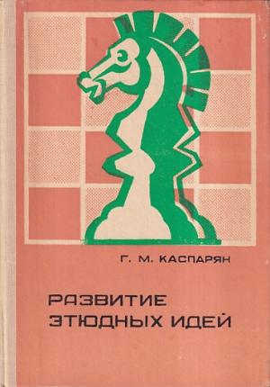 Development study ideas (Russian versian )