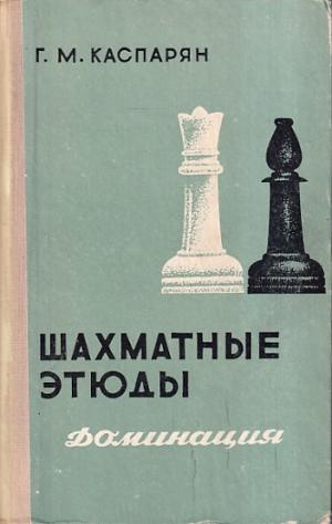 Chess studies (Russian versian )