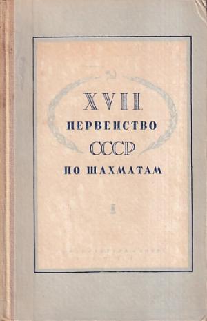 XVII Chess Championship CCCP (Russian versian )