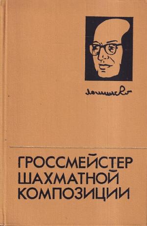 Grandmaster of Chess Composition