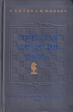 Soviet chess school