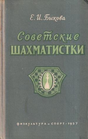 Soviet chess players