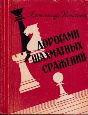 Along the roads of chess battles