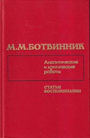 Analitical and critical works. Articles of rememberance.