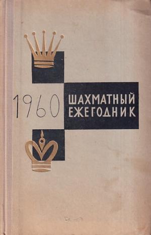 Chess Yearbook 1960