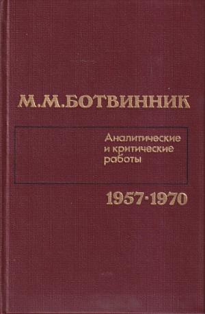 Analitical and critical works 1957-1970