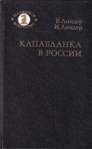 Capablanca in Russia