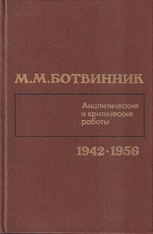 Analitical and critical works 1942-1956