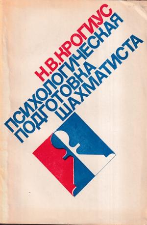 Psychological training of a chess player