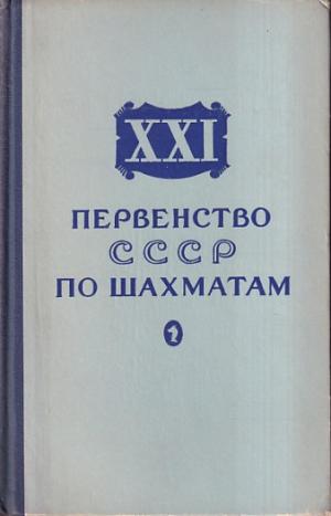 Chess Championship CCCP XXI