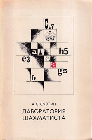 Chess players laboratory