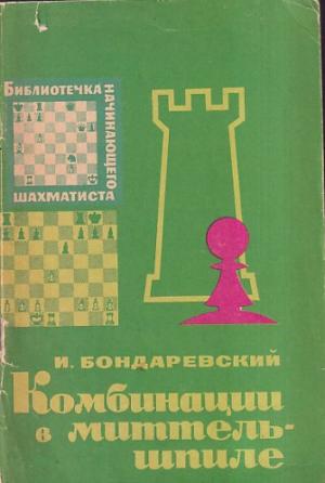 Combinations in the middle game