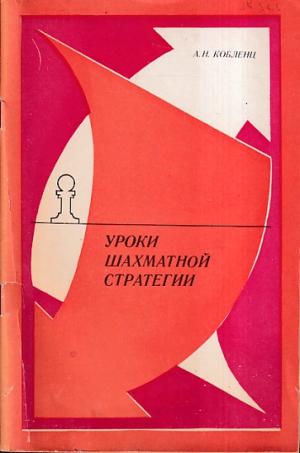 Chess strategy lessons