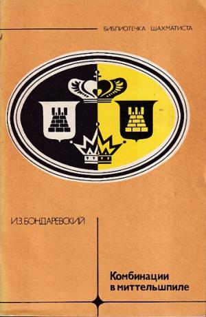 Middlegame combinations