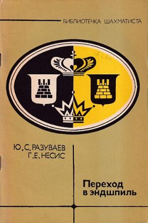 Transition to the endgame