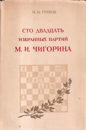 One hundred selected parties of M.I. Chigorin