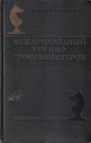 International Grandmasters Tournament