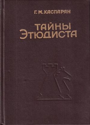 Secrets of the etude painter