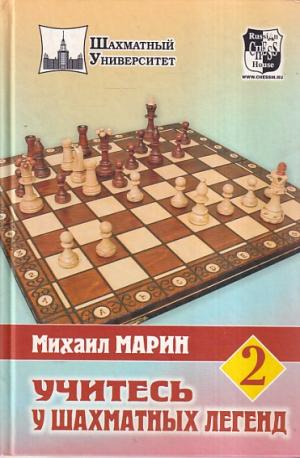 Learn from chess legends 2