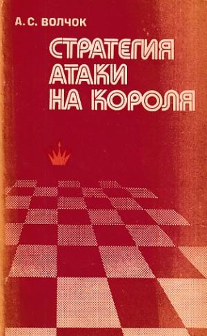 Attack strategy on the king