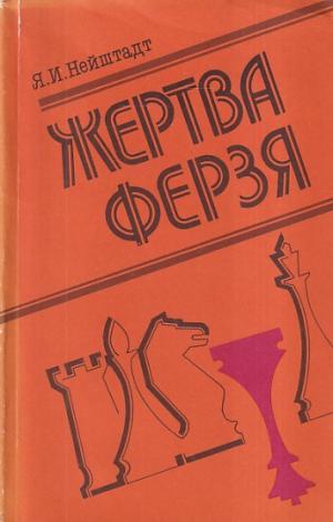 The queen's sacrifice