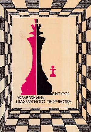 Pearls. Chess creativity