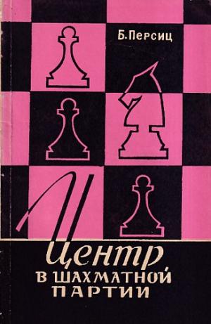 Center in a chess game