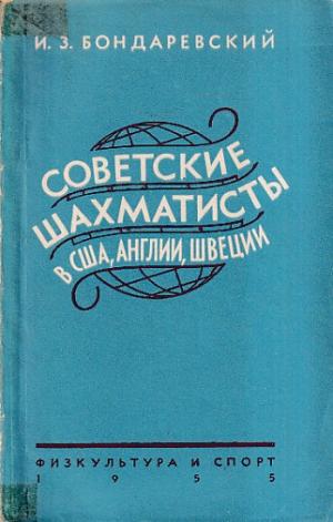 Soviet chess players in the USA, England and Sweden