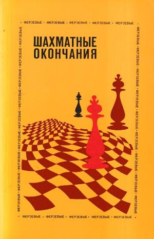 Chess endings