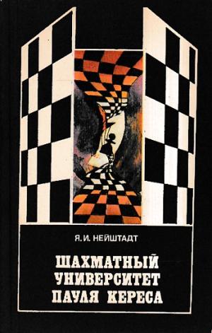 Paul Keres. Chess University