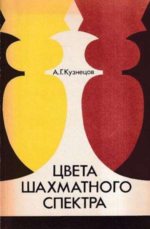 Colors of the chess spectrum