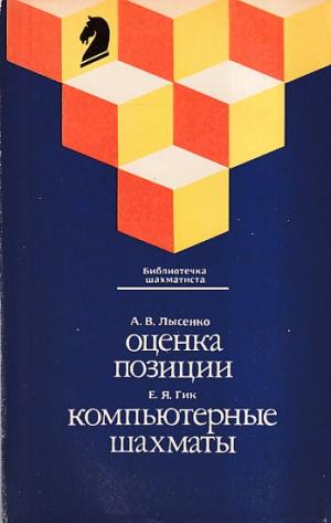 Position accessment/Computer chess